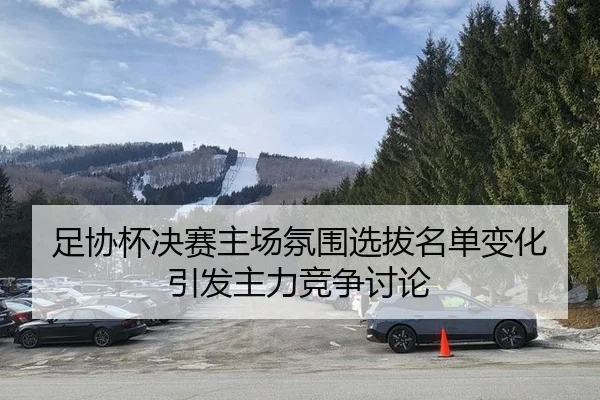 zu-xie-bei-jue-sai-zhu-chang-fen-wei-xuan-ba-ming-dan-bian-hua-yin-fa-zhu-li-jing-zheng-tao-lun-2-701.jpg